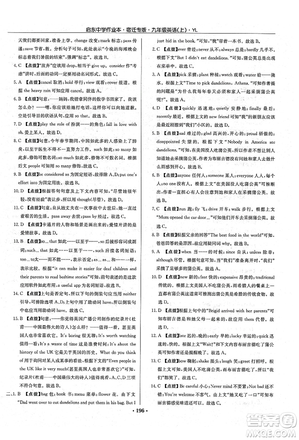 龍門書局2021啟東中學作業(yè)本九年級英語上冊YL譯林版宿遷專版答案