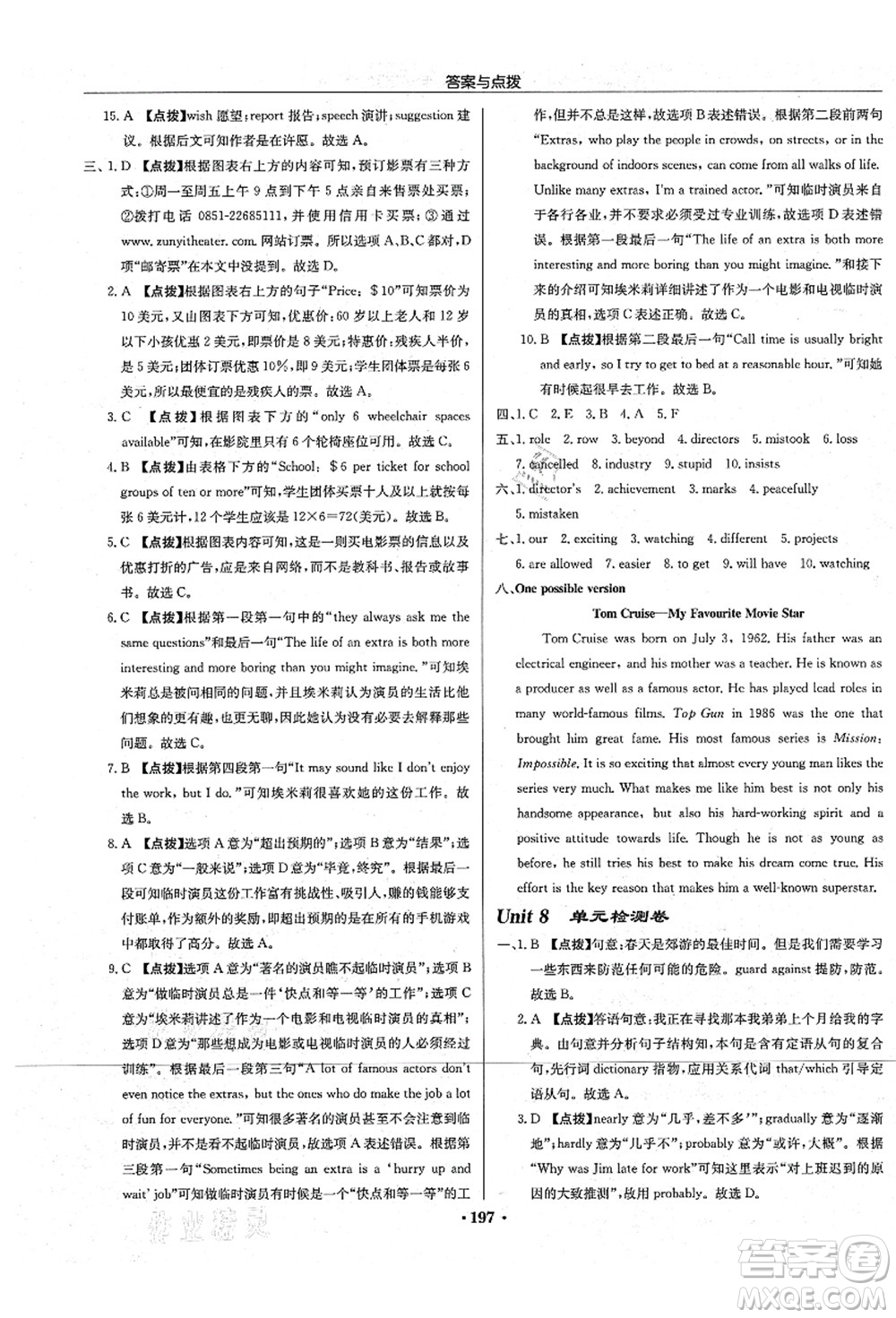 龍門書局2021啟東中學作業(yè)本九年級英語上冊YL譯林版宿遷專版答案