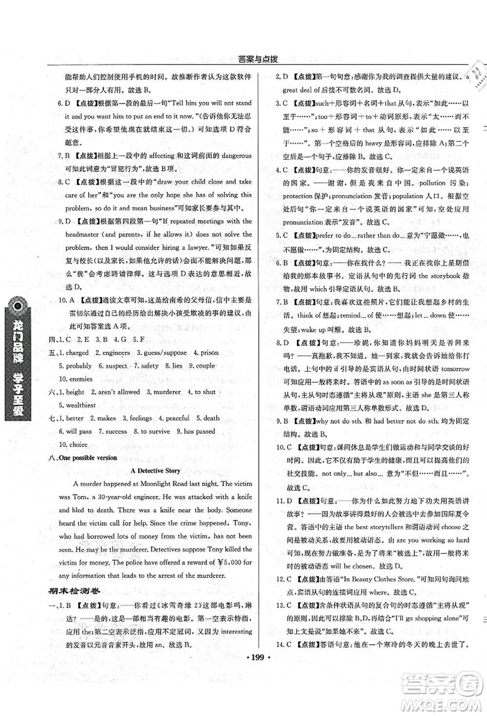 龍門書局2021啟東中學作業(yè)本九年級英語上冊YL譯林版宿遷專版答案