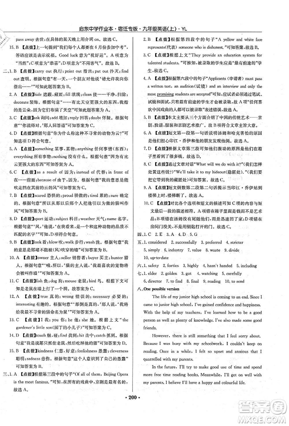 龍門書局2021啟東中學作業(yè)本九年級英語上冊YL譯林版宿遷專版答案