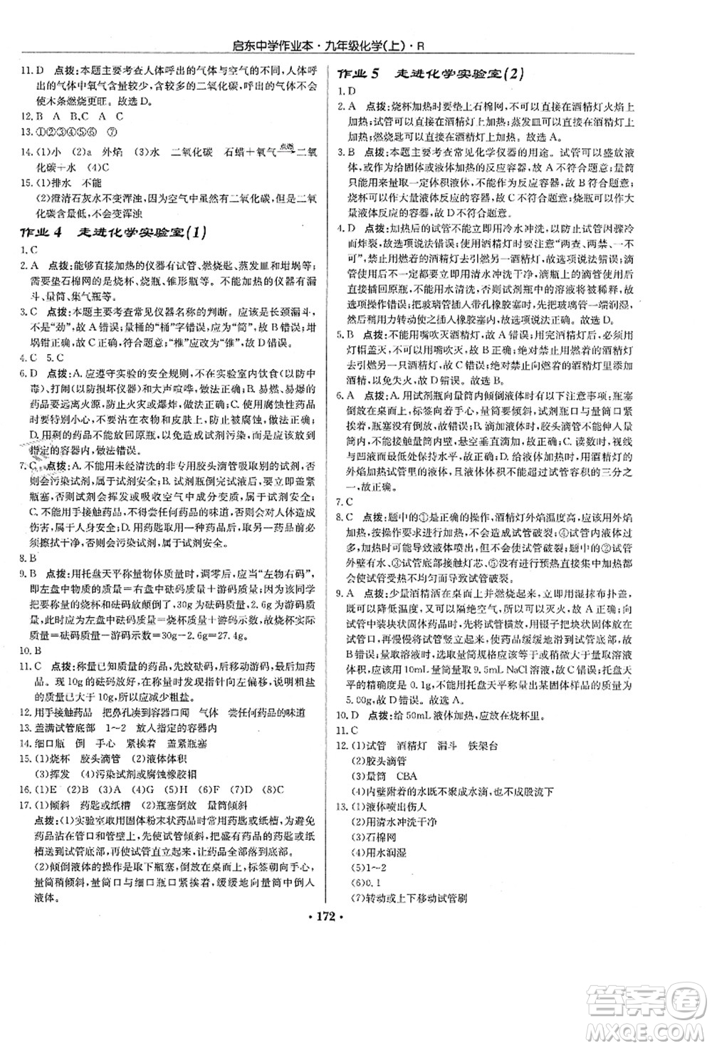 龍門書局2021啟東中學(xué)作業(yè)本九年級(jí)化學(xué)上冊(cè)R人教版答案