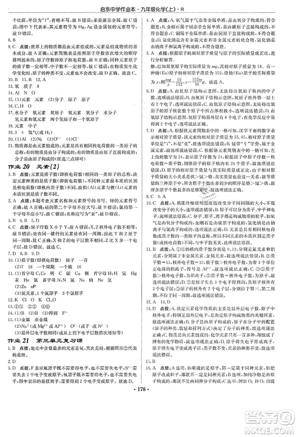 龍門書局2021啟東中學(xué)作業(yè)本九年級(jí)化學(xué)上冊(cè)R人教版答案