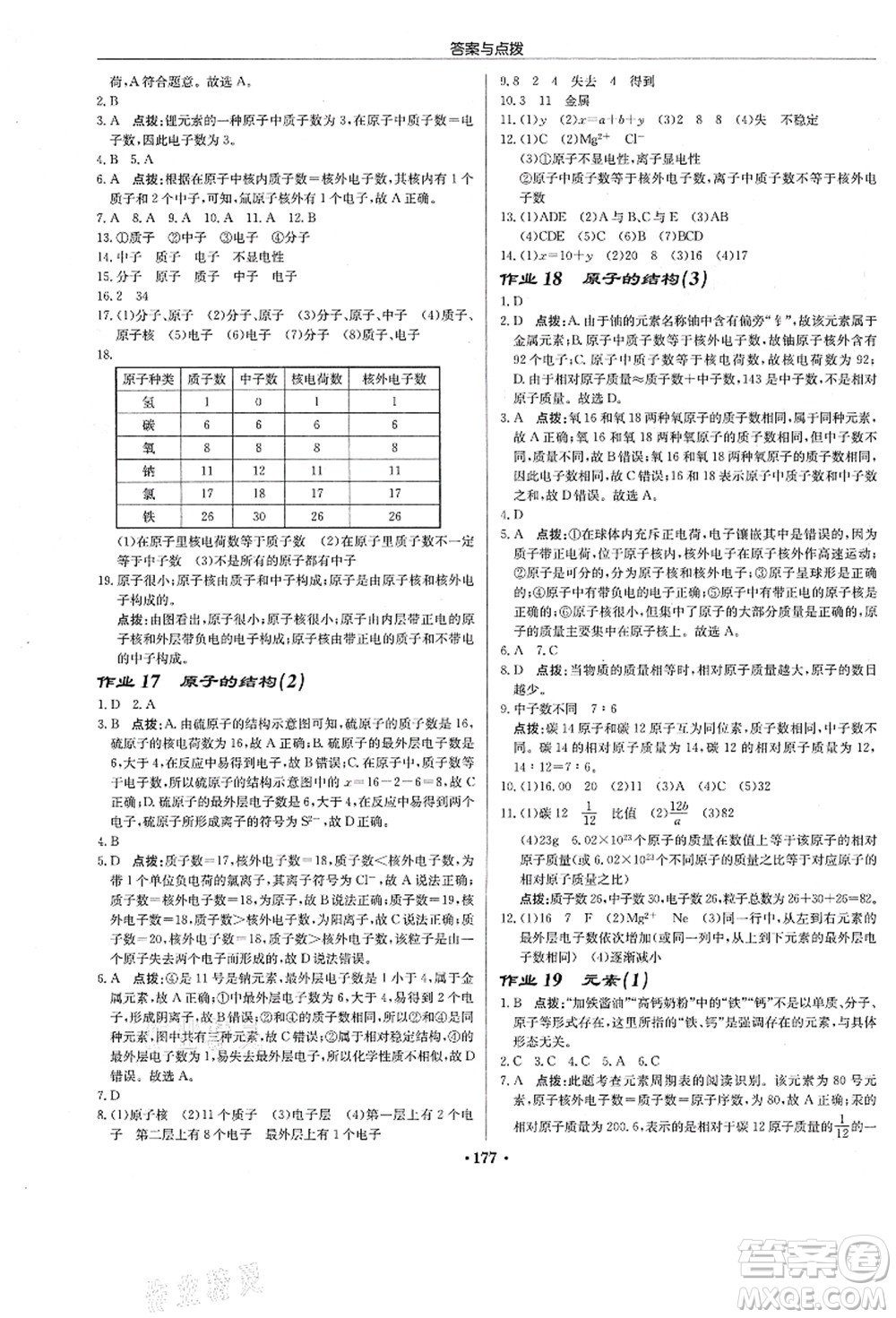 龍門書局2021啟東中學(xué)作業(yè)本九年級(jí)化學(xué)上冊(cè)R人教版答案