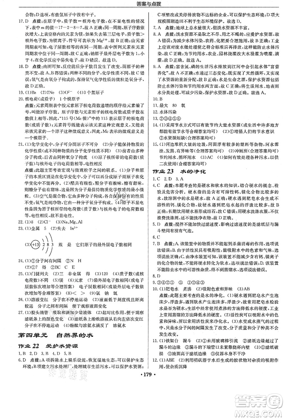 龍門書局2021啟東中學(xué)作業(yè)本九年級(jí)化學(xué)上冊(cè)R人教版答案