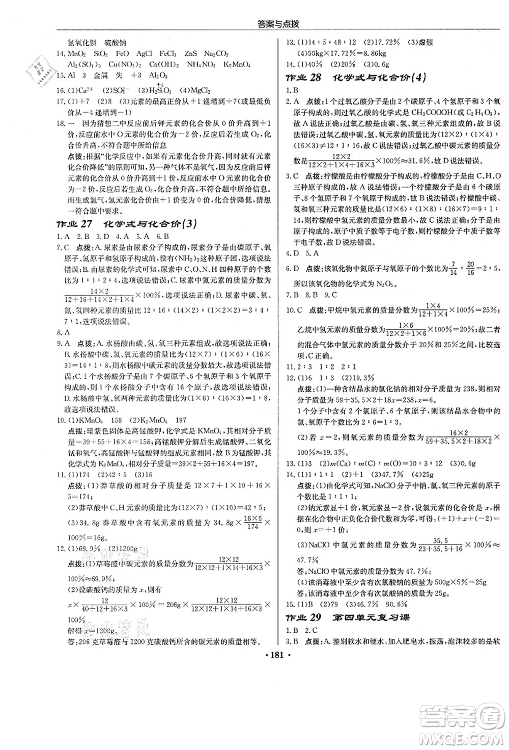 龍門書局2021啟東中學(xué)作業(yè)本九年級(jí)化學(xué)上冊(cè)R人教版答案