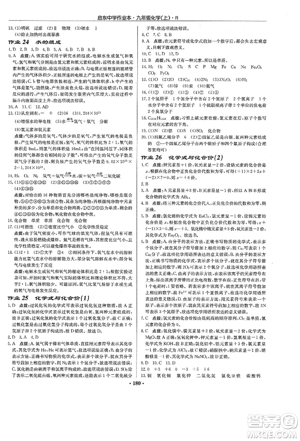 龍門書局2021啟東中學(xué)作業(yè)本九年級(jí)化學(xué)上冊(cè)R人教版答案