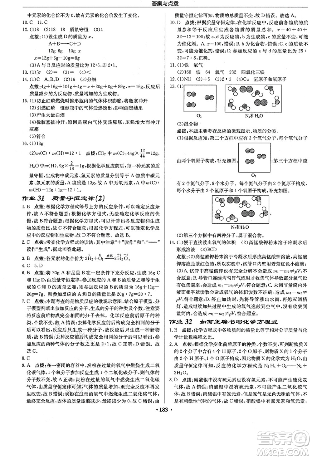 龍門書局2021啟東中學(xué)作業(yè)本九年級(jí)化學(xué)上冊(cè)R人教版答案