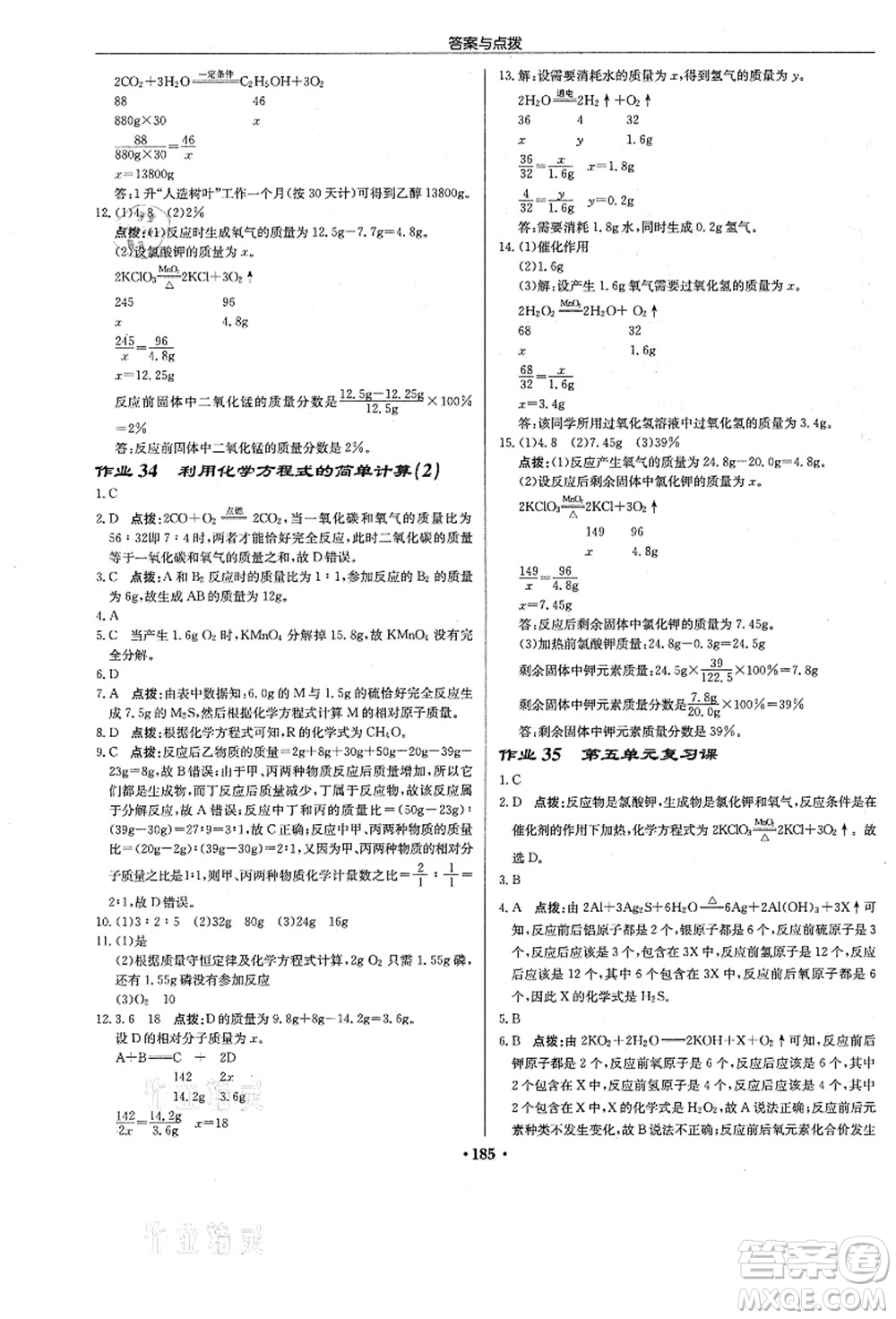 龍門書局2021啟東中學(xué)作業(yè)本九年級(jí)化學(xué)上冊(cè)R人教版答案