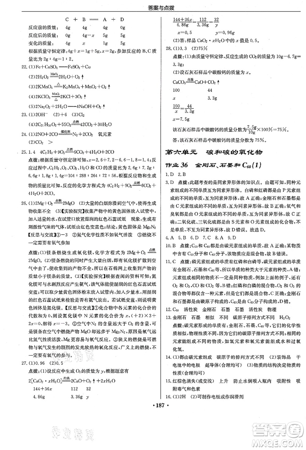 龍門書局2021啟東中學(xué)作業(yè)本九年級(jí)化學(xué)上冊(cè)R人教版答案