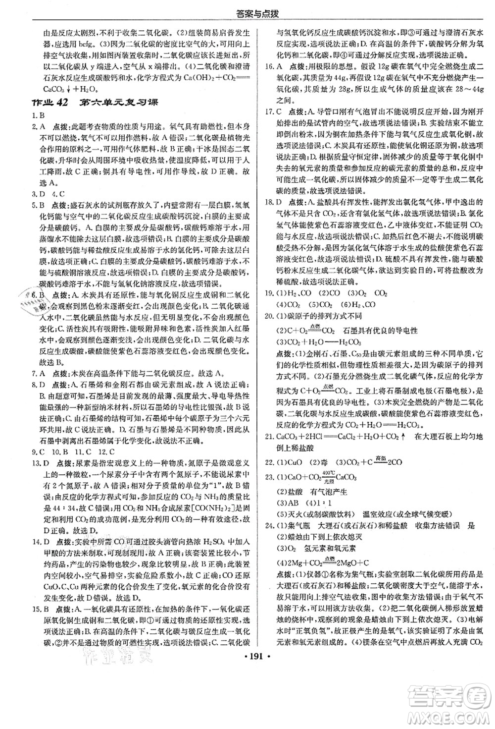 龍門書局2021啟東中學(xué)作業(yè)本九年級(jí)化學(xué)上冊(cè)R人教版答案