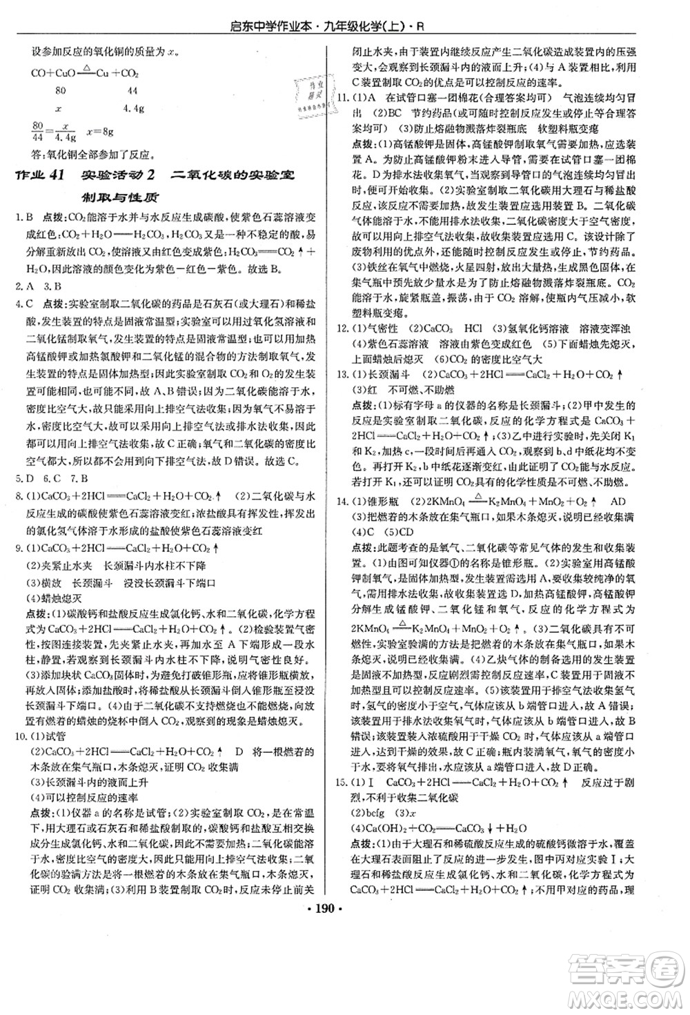 龍門書局2021啟東中學(xué)作業(yè)本九年級(jí)化學(xué)上冊(cè)R人教版答案