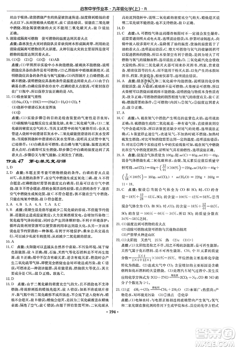 龍門書局2021啟東中學(xué)作業(yè)本九年級(jí)化學(xué)上冊(cè)R人教版答案