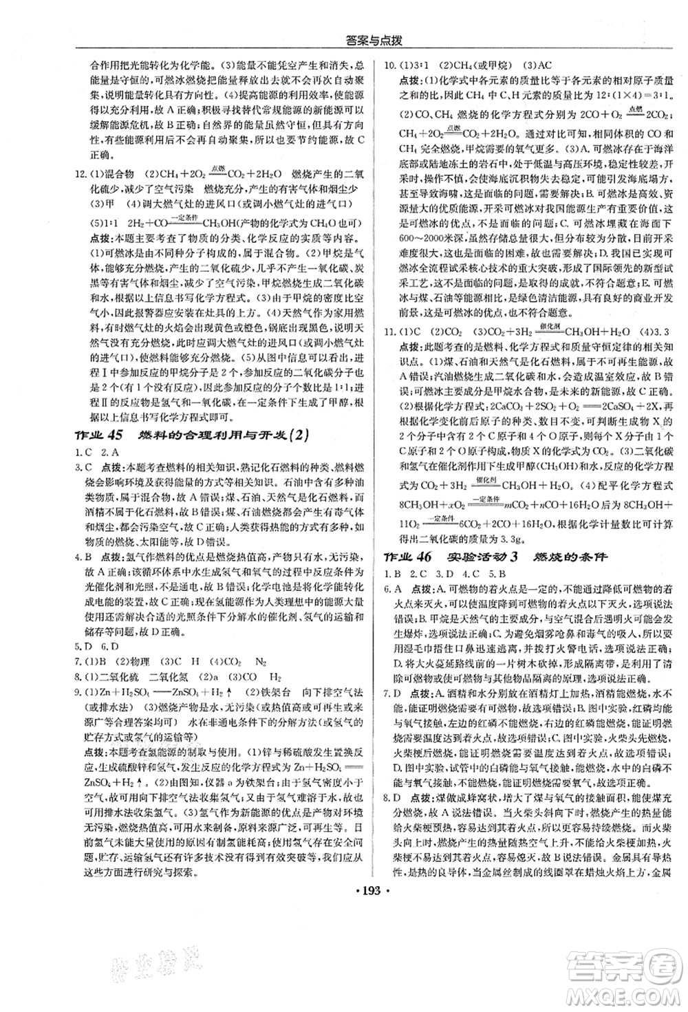 龍門書局2021啟東中學(xué)作業(yè)本九年級(jí)化學(xué)上冊(cè)R人教版答案