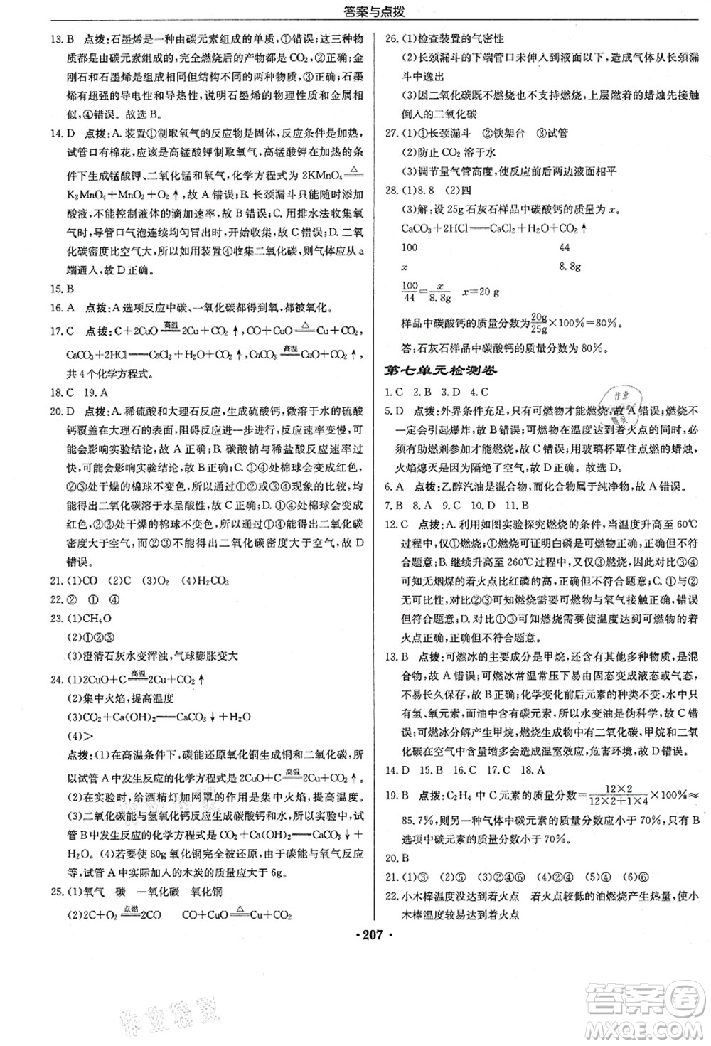 龍門書局2021啟東中學(xué)作業(yè)本九年級(jí)化學(xué)上冊(cè)R人教版答案