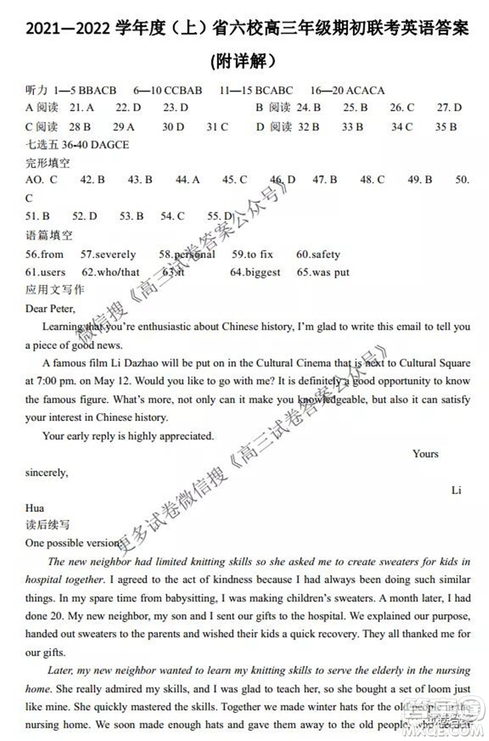 2021-2022學(xué)年度上遼寧省六校高三年級期初聯(lián)考英語試題及答案