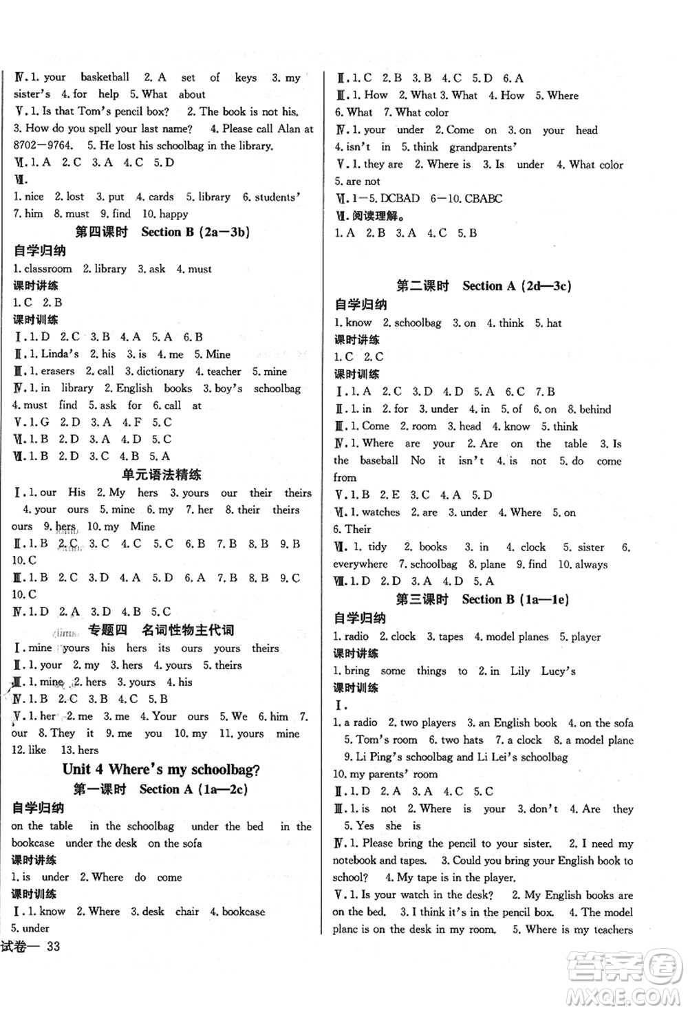 長江少年兒童出版社2021思維新觀察七年級英語上冊RJ人教版答案