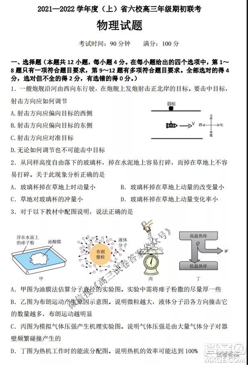 2021-2022學(xué)年度上遼寧省六校高三年級期初聯(lián)考物理試題及答案