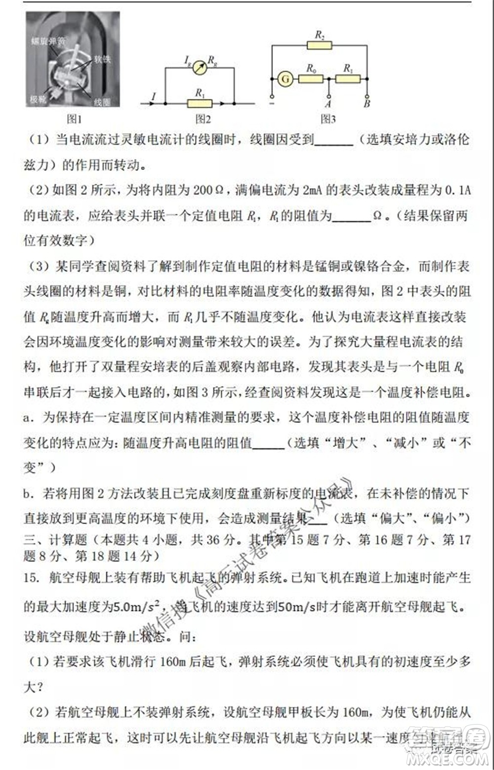 2021-2022學(xué)年度上遼寧省六校高三年級期初聯(lián)考物理試題及答案