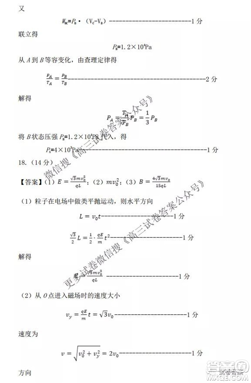 2021-2022學(xué)年度上遼寧省六校高三年級期初聯(lián)考物理試題及答案