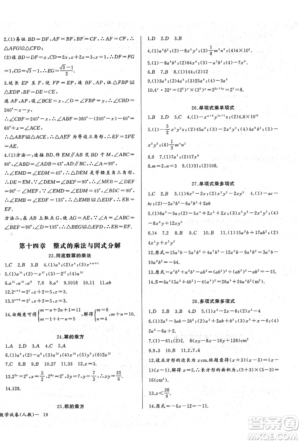 長江少年兒童出版社2021思維新觀察八年級數(shù)學上冊RJ人教版答案