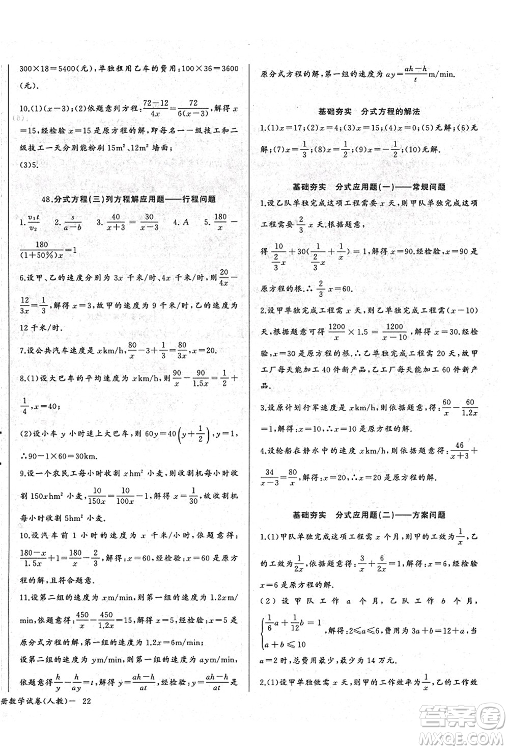 長江少年兒童出版社2021思維新觀察八年級數(shù)學上冊RJ人教版答案