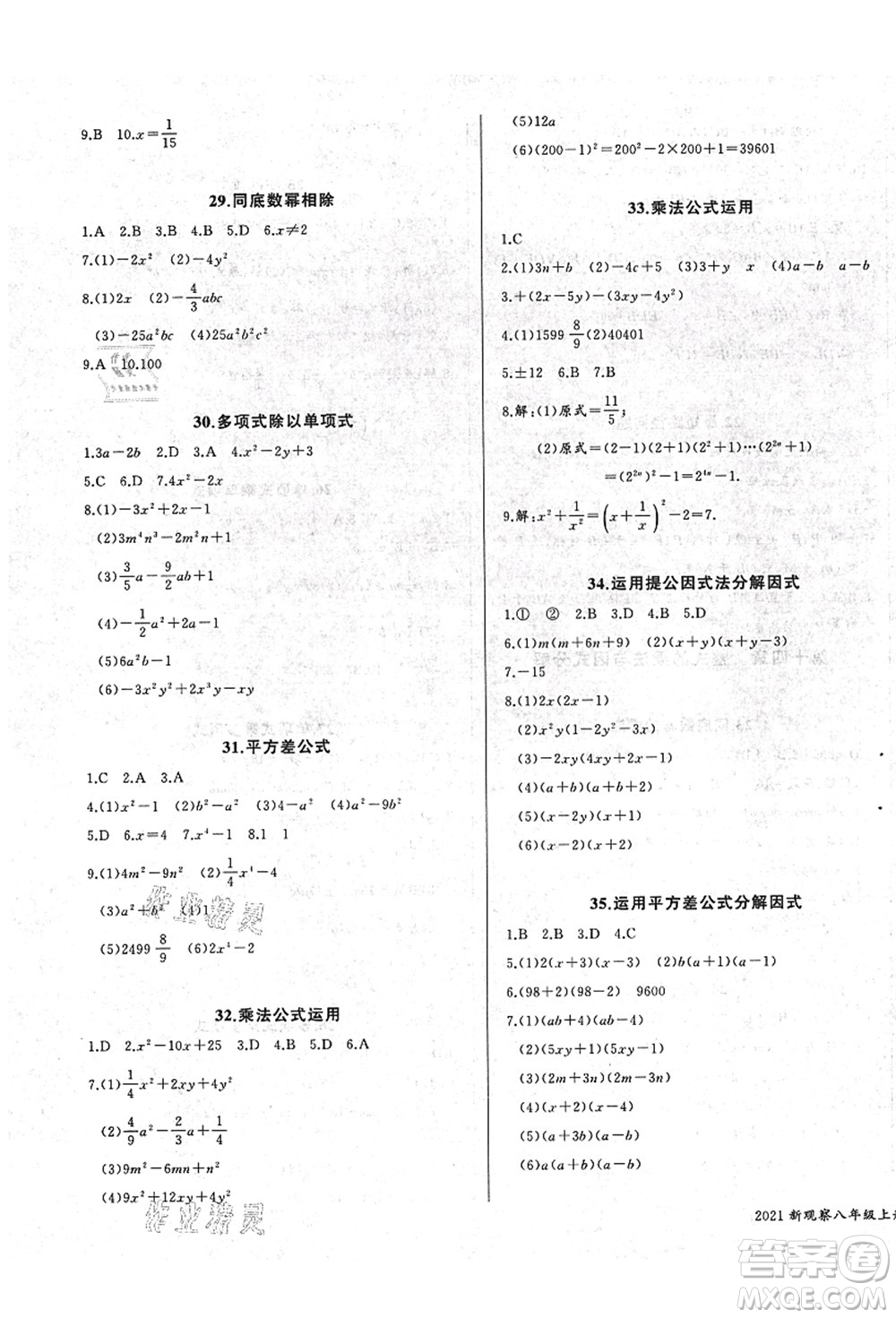 長江少年兒童出版社2021思維新觀察八年級數(shù)學上冊RJ人教版答案