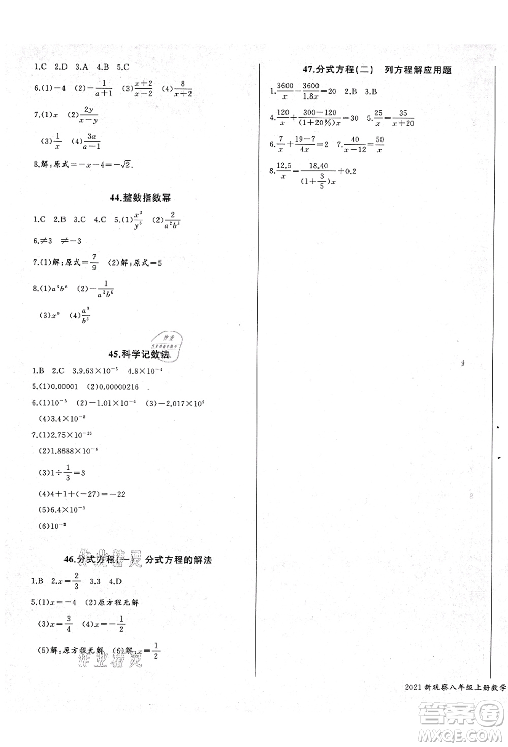 長江少年兒童出版社2021思維新觀察八年級數(shù)學上冊RJ人教版答案