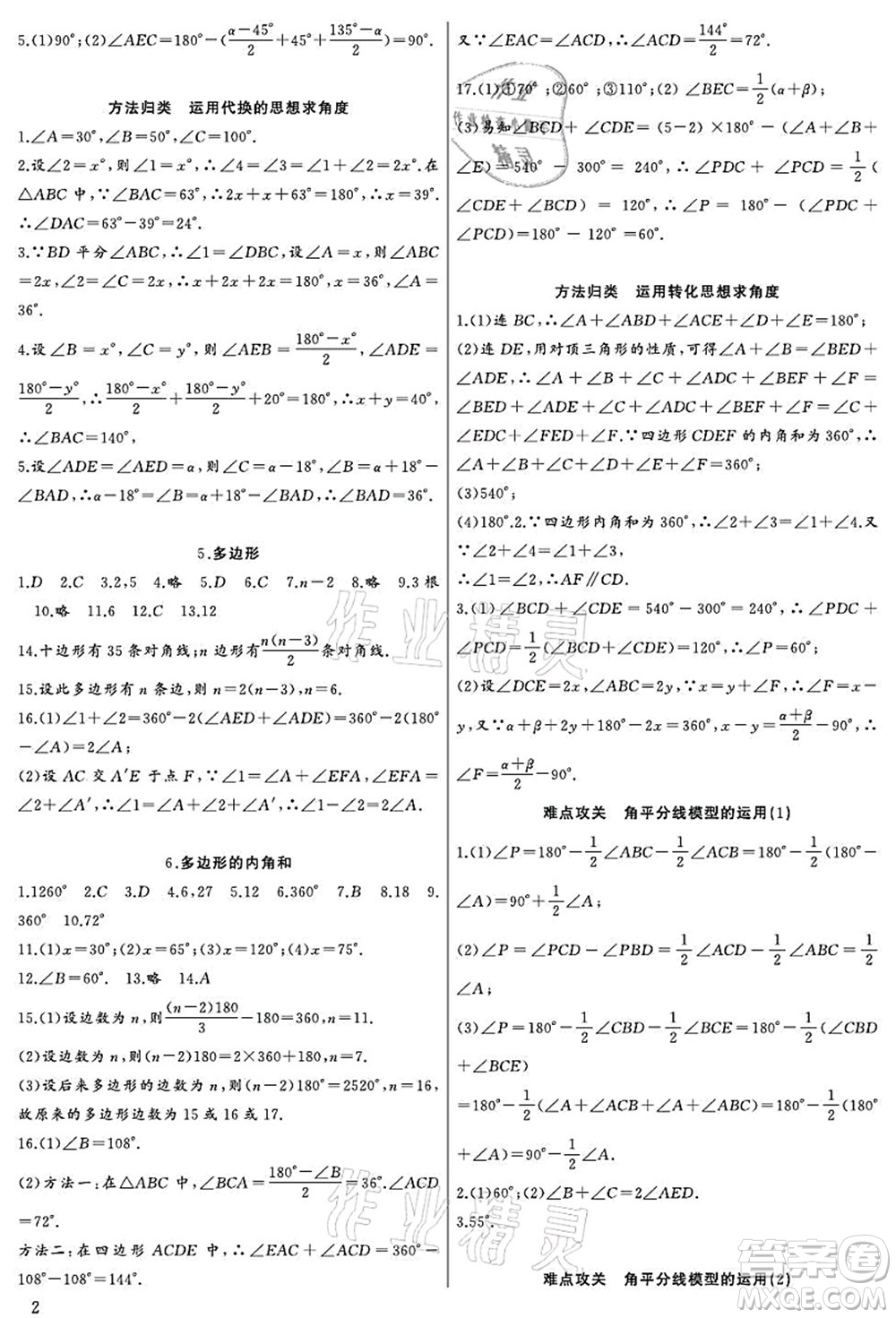 長(zhǎng)江少年兒童出版社2021思維新觀察八年級(jí)數(shù)學(xué)上冊(cè)RJ人教版宜昌專版答案