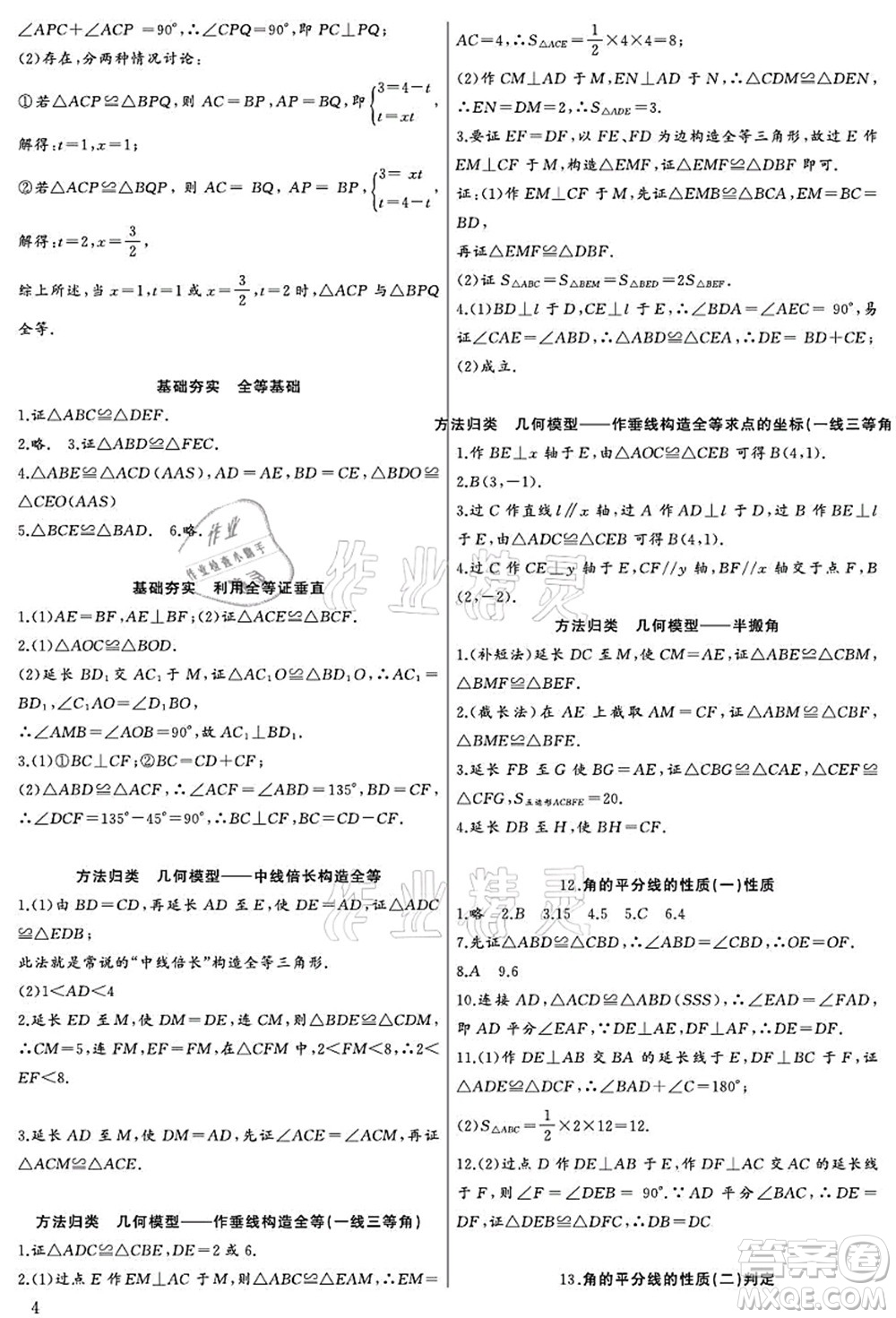 長(zhǎng)江少年兒童出版社2021思維新觀察八年級(jí)數(shù)學(xué)上冊(cè)RJ人教版宜昌專版答案