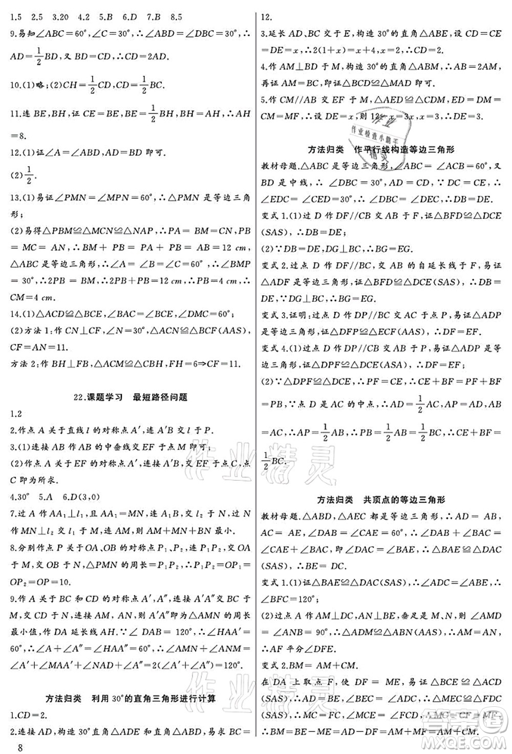 長(zhǎng)江少年兒童出版社2021思維新觀察八年級(jí)數(shù)學(xué)上冊(cè)RJ人教版宜昌專版答案