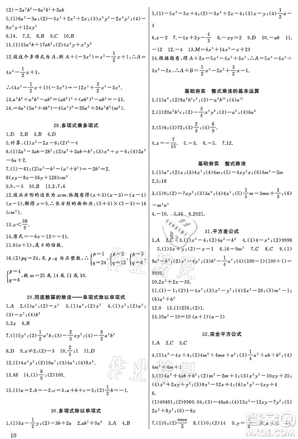 長(zhǎng)江少年兒童出版社2021思維新觀察八年級(jí)數(shù)學(xué)上冊(cè)RJ人教版宜昌專版答案