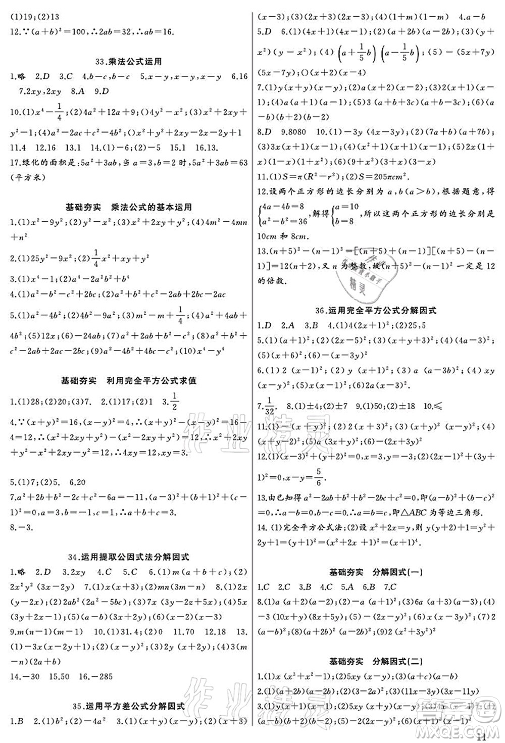 長(zhǎng)江少年兒童出版社2021思維新觀察八年級(jí)數(shù)學(xué)上冊(cè)RJ人教版宜昌專版答案