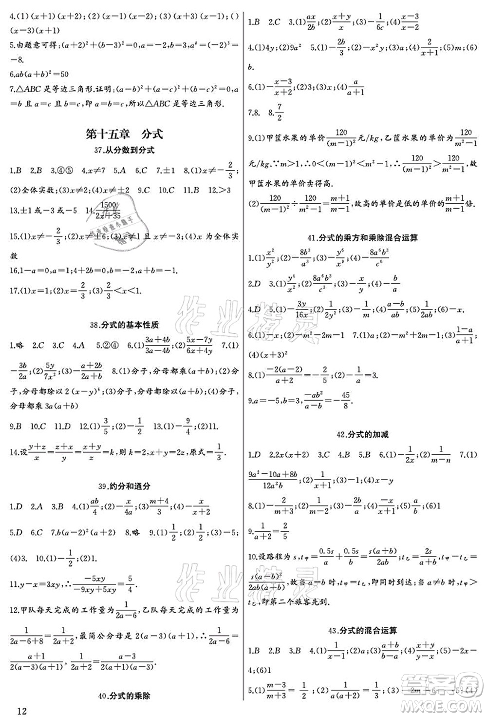 長(zhǎng)江少年兒童出版社2021思維新觀察八年級(jí)數(shù)學(xué)上冊(cè)RJ人教版宜昌專版答案