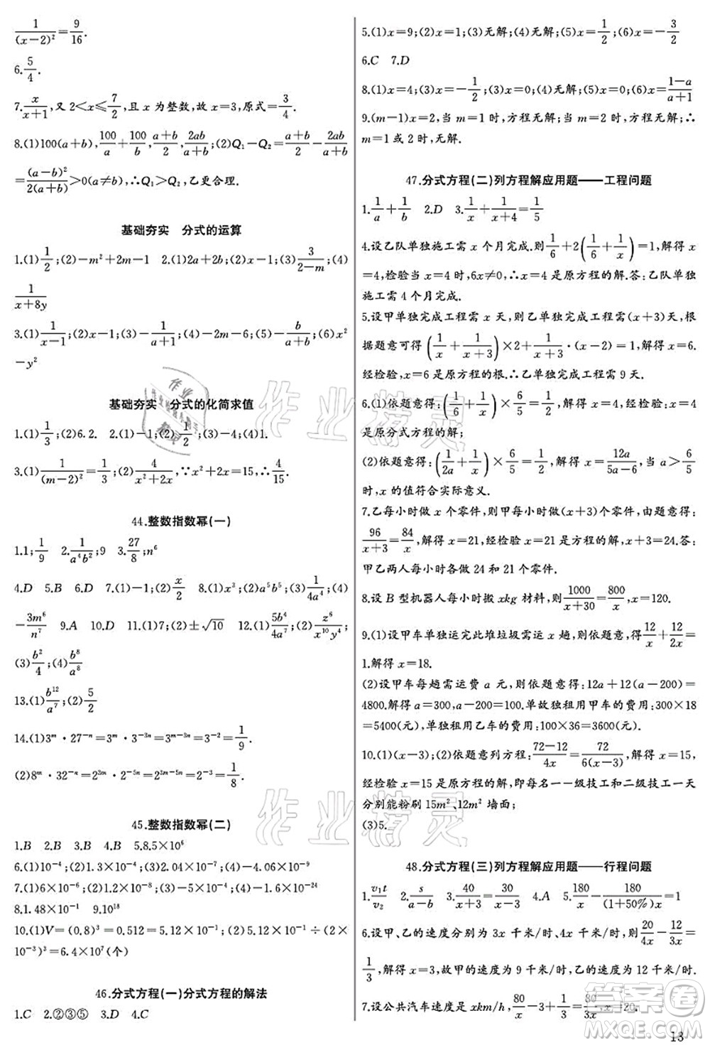 長(zhǎng)江少年兒童出版社2021思維新觀察八年級(jí)數(shù)學(xué)上冊(cè)RJ人教版宜昌專版答案