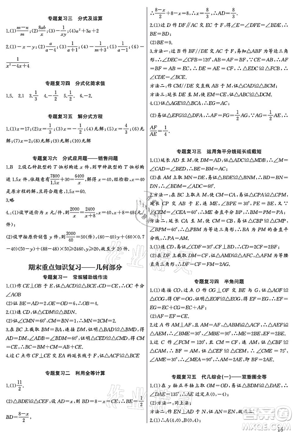 長(zhǎng)江少年兒童出版社2021思維新觀察八年級(jí)數(shù)學(xué)上冊(cè)RJ人教版宜昌專版答案