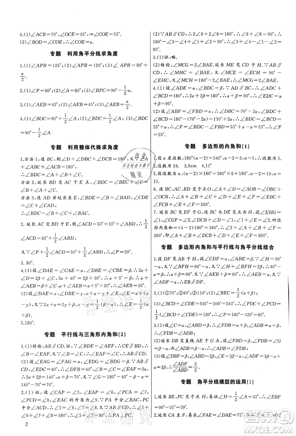 長(zhǎng)江少年兒童出版社2021思維新觀察培優(yōu)講練八年級(jí)數(shù)學(xué)上冊(cè)人教版答案