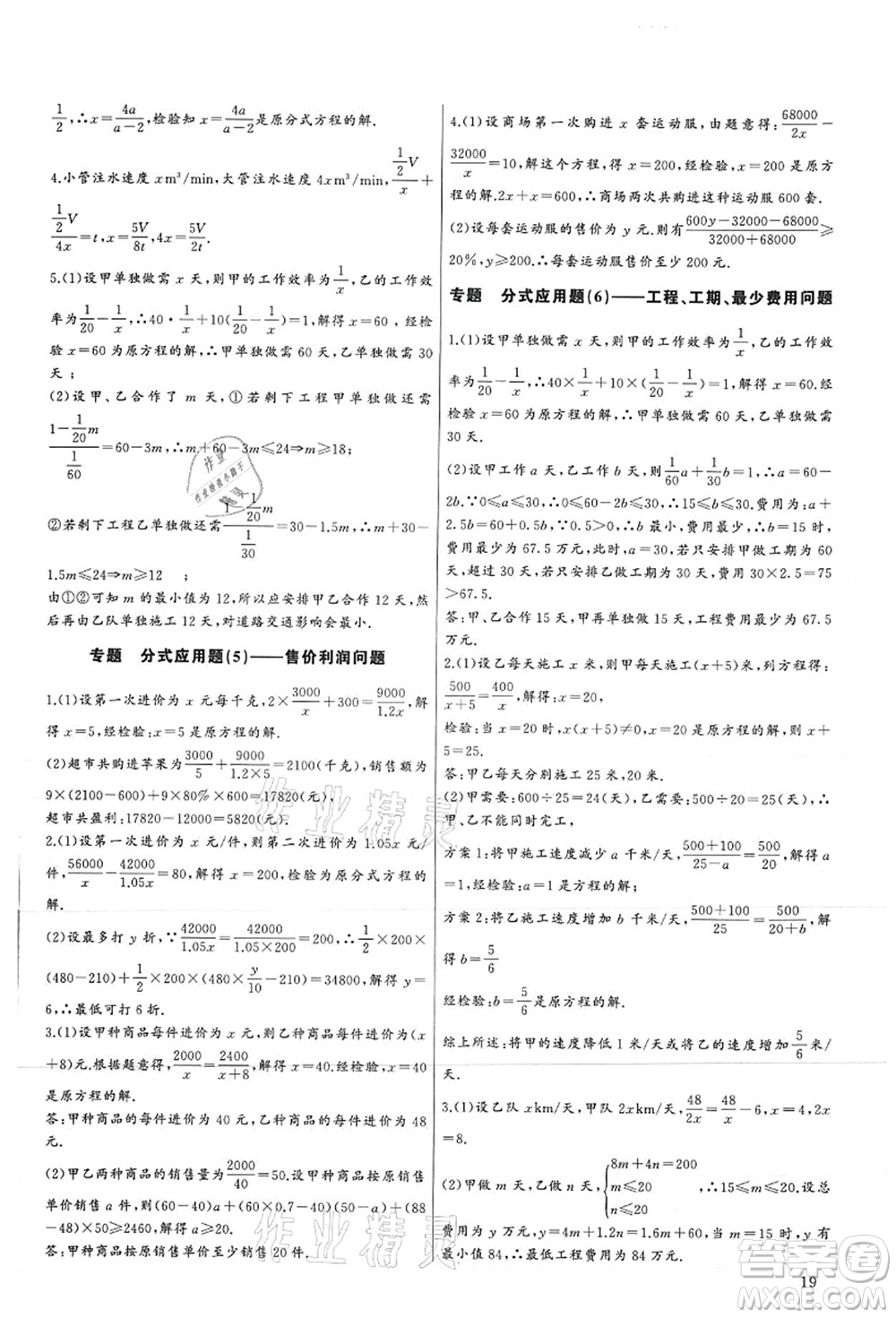 長(zhǎng)江少年兒童出版社2021思維新觀察培優(yōu)講練八年級(jí)數(shù)學(xué)上冊(cè)人教版答案