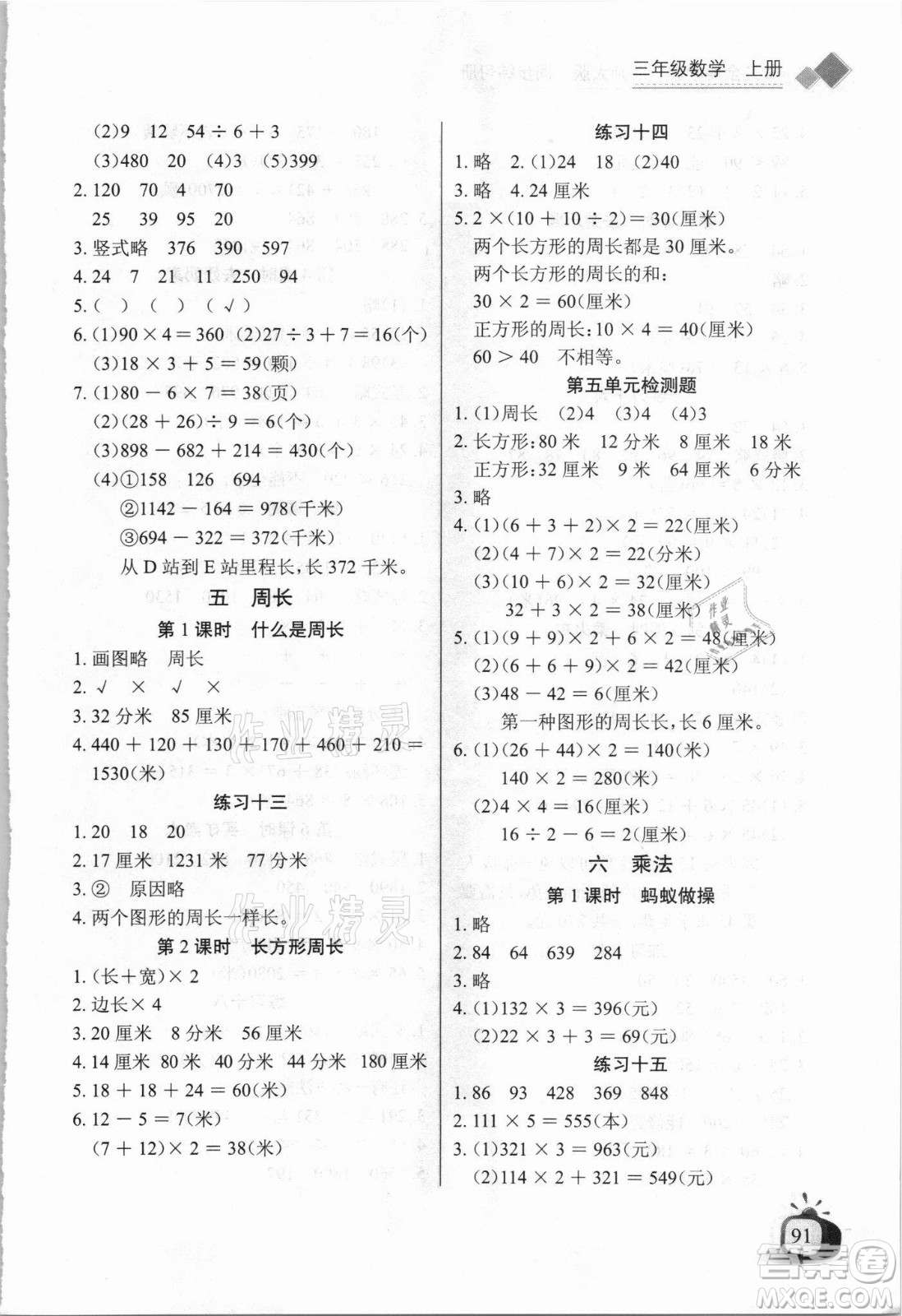 湖北少年兒童出版社2021長江全能學案數(shù)學三年級上冊北師大版答案