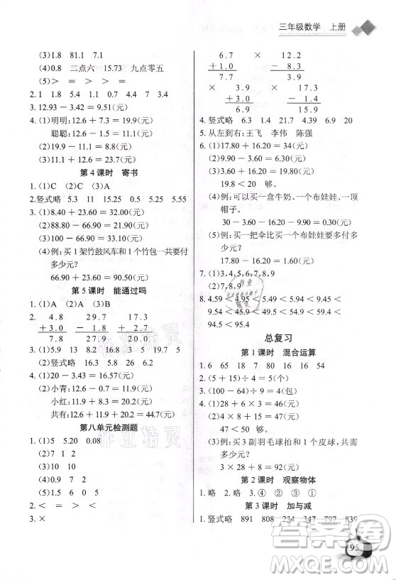 湖北少年兒童出版社2021長江全能學案數(shù)學三年級上冊北師大版答案