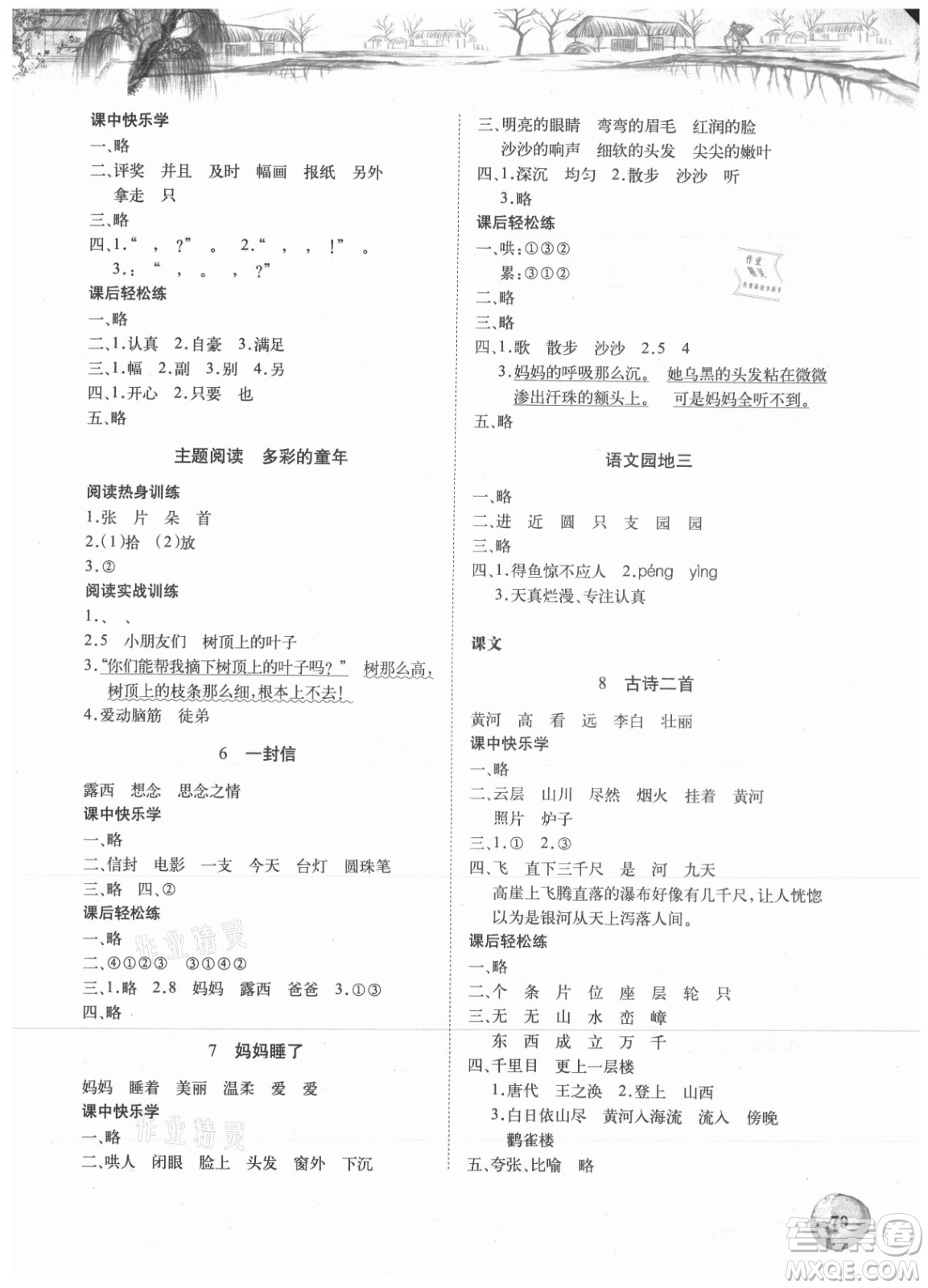 湖北少年兒童出版社2021長(zhǎng)江全能學(xué)案語(yǔ)文二年級(jí)上冊(cè)人教版答案