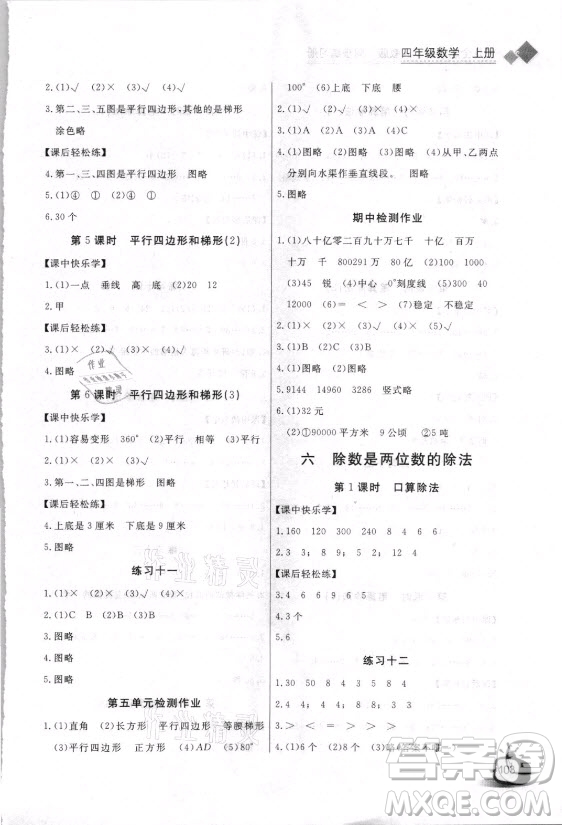 湖北少年兒童出版社2021長江全能學(xué)案數(shù)學(xué)四年級上冊人教版答案