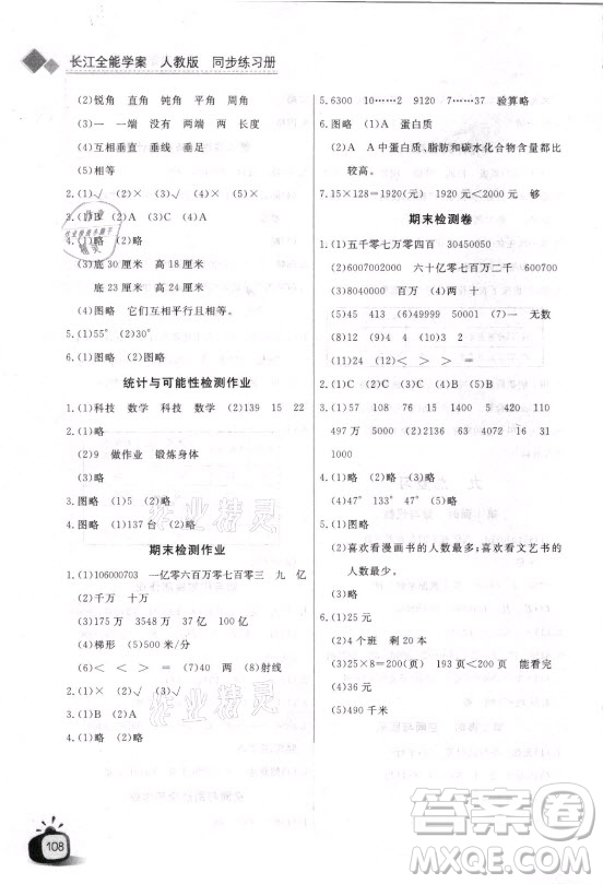 湖北少年兒童出版社2021長江全能學(xué)案數(shù)學(xué)四年級上冊人教版答案