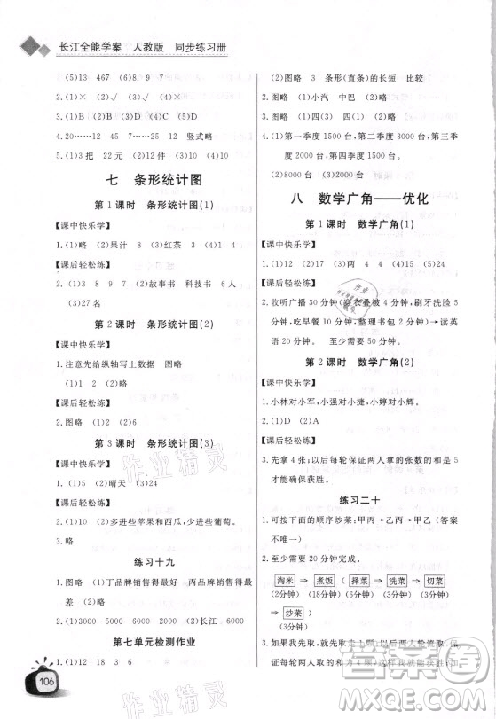 湖北少年兒童出版社2021長江全能學(xué)案數(shù)學(xué)四年級上冊人教版答案