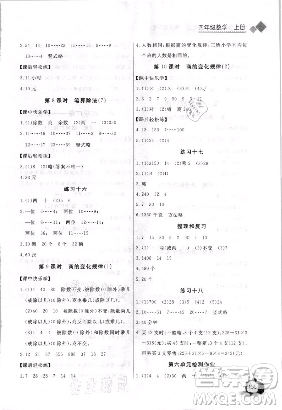 湖北少年兒童出版社2021長江全能學(xué)案數(shù)學(xué)四年級上冊人教版答案