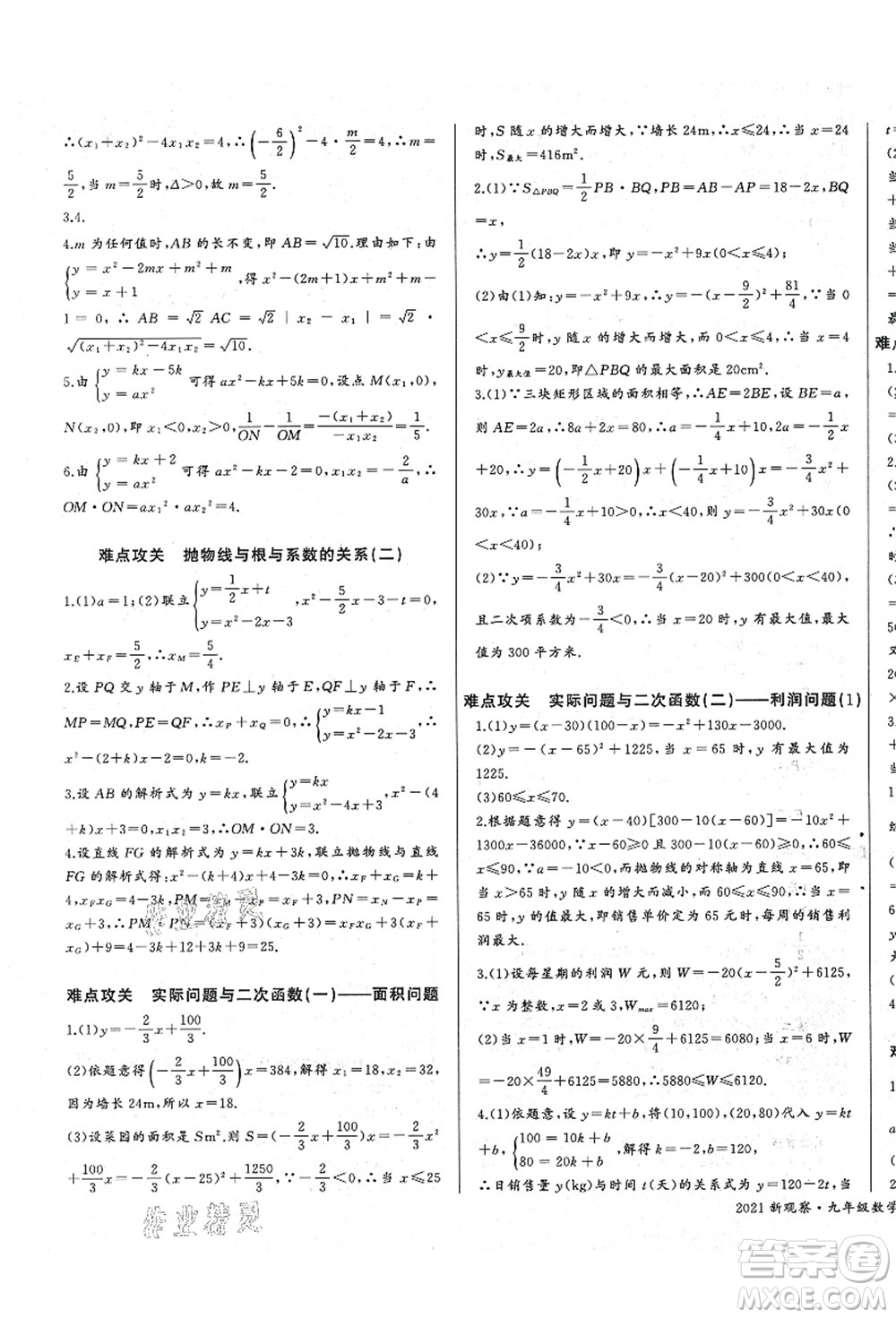 長江少年兒童出版社2021思維新觀察九年級數(shù)學(xué)上冊RJ人教版答案