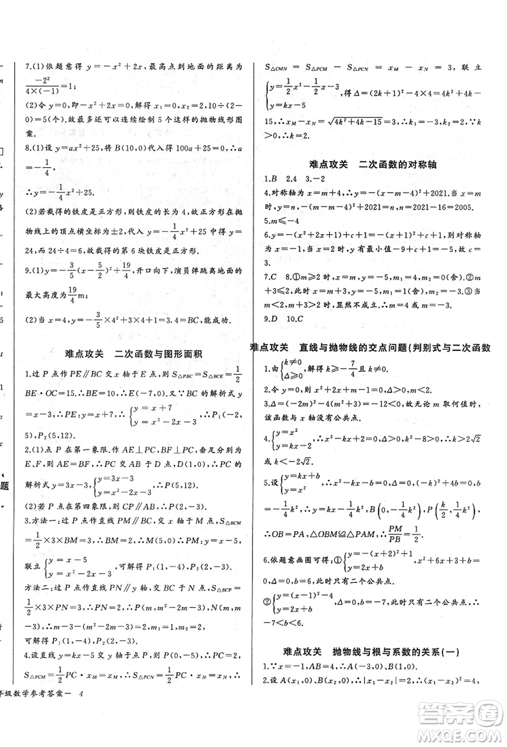 長江少年兒童出版社2021思維新觀察九年級數(shù)學(xué)上冊RJ人教版答案