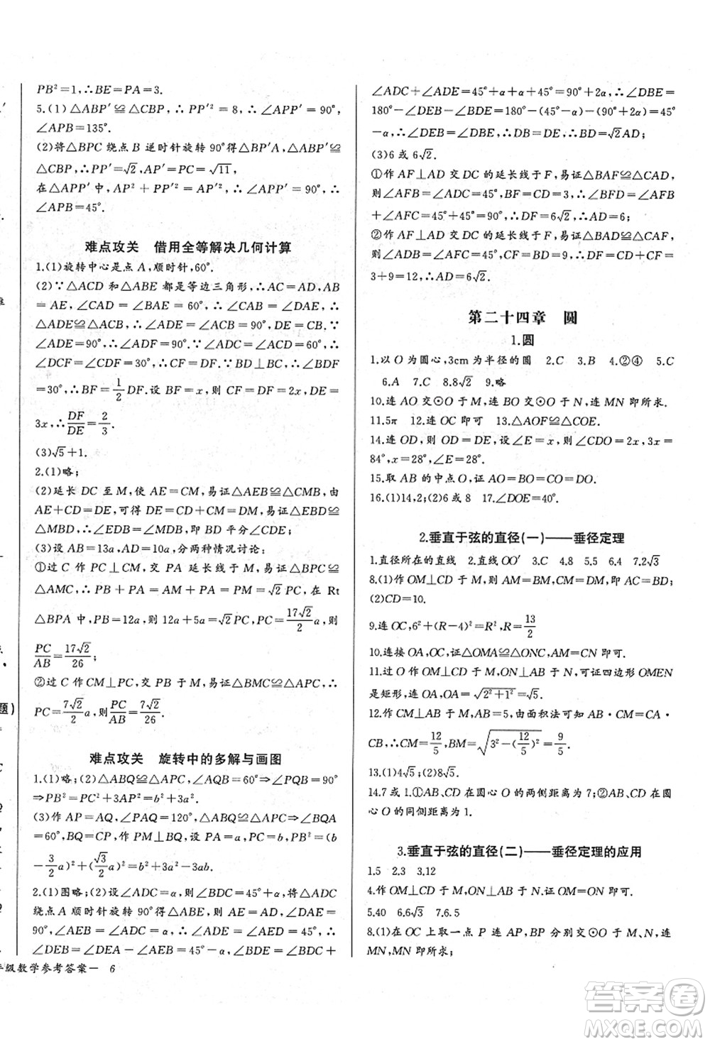 長江少年兒童出版社2021思維新觀察九年級數(shù)學(xué)上冊RJ人教版答案