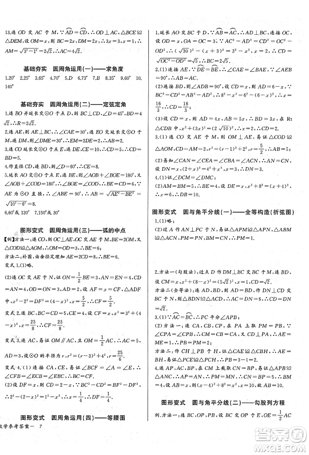 長江少年兒童出版社2021思維新觀察九年級數(shù)學(xué)上冊RJ人教版答案