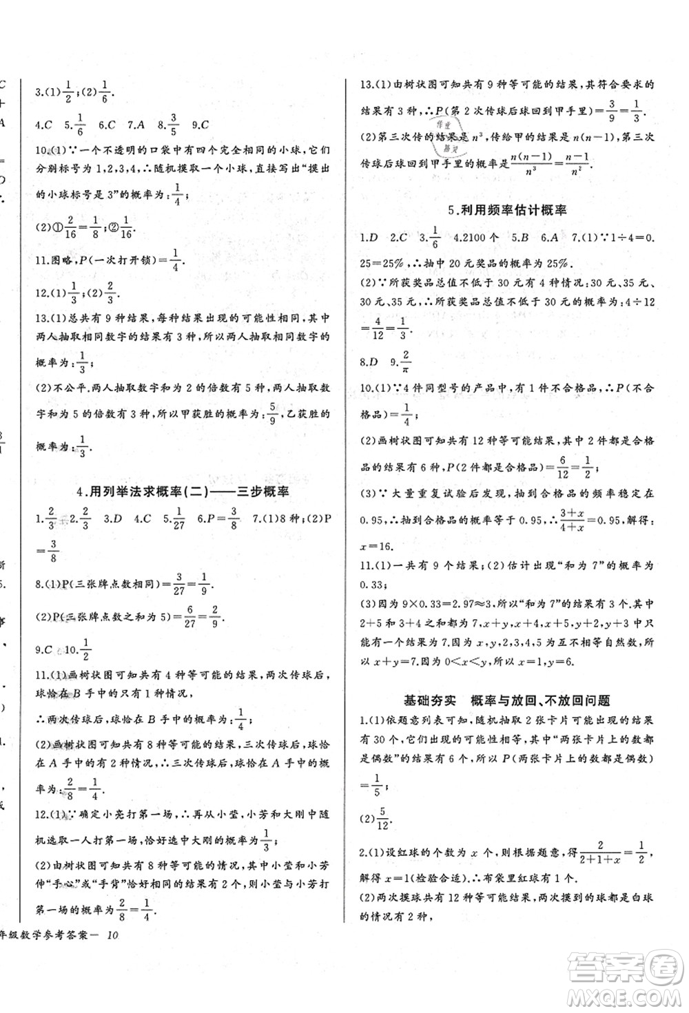 長江少年兒童出版社2021思維新觀察九年級數(shù)學(xué)上冊RJ人教版答案