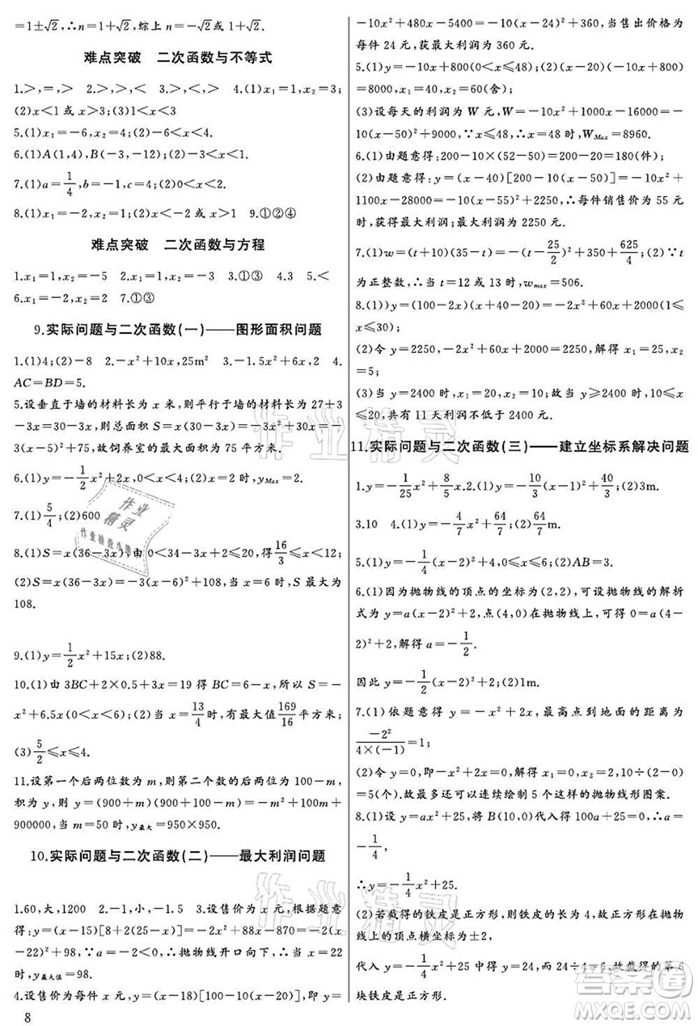 長(zhǎng)江少年兒童出版社2021思維新觀察九年級(jí)數(shù)學(xué)上冊(cè)RJ人教版宜昌專版答案